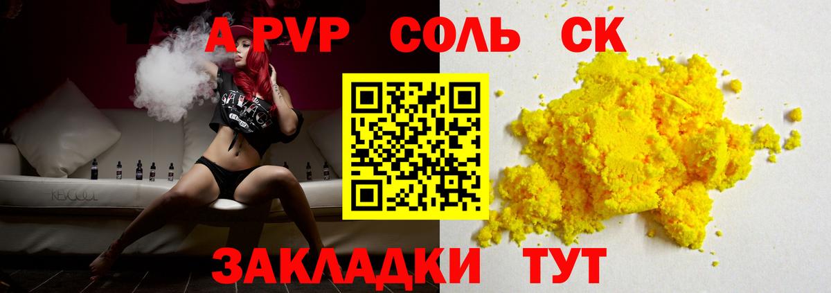 APVP Crystall Торжок