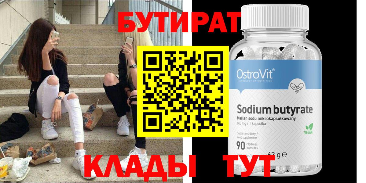 Бутират оксана Торжок
