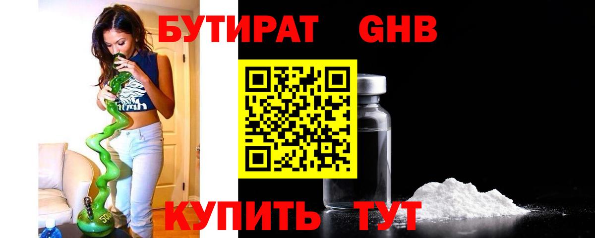Бутират BDO  Вход с VPN  БУТИРАТ  Торжок 