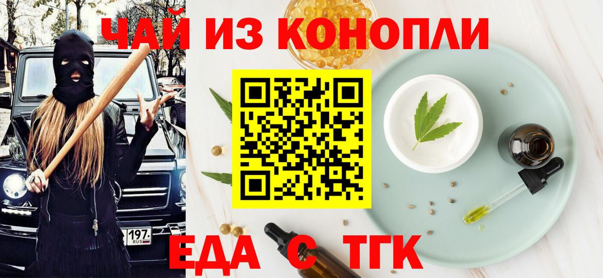 Торжок  Cannafood конопля  Вход с VPN 