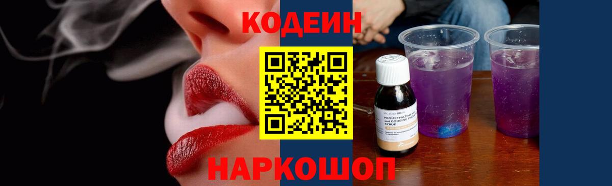 Торжок  Кодеиновый сироп Lean напиток Lean (лин)  Вход с VPN  Кодеиновый сироп Lean напиток Lean (лин) 