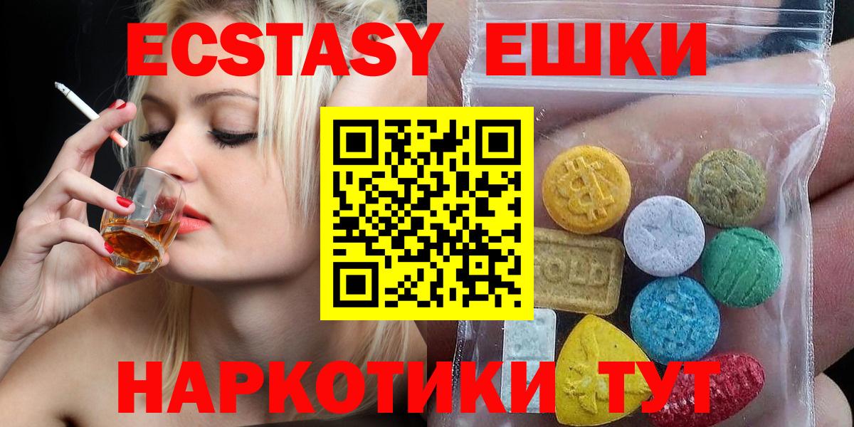 Экстази VHQ  ЭКСТАЗИ  Вход с VPN  Торжок  Ecstasy VHQ 