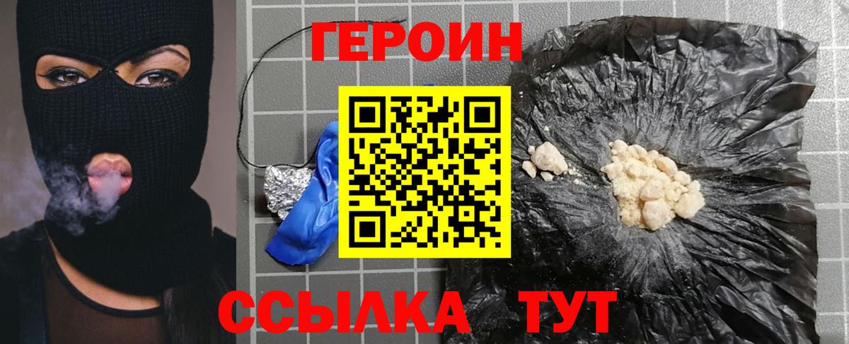 Героин Heroin Торжок