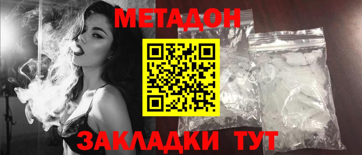 Торжок  МЕТАДОН кристалл  МЕТАДОН мёд  Вход с VPN 